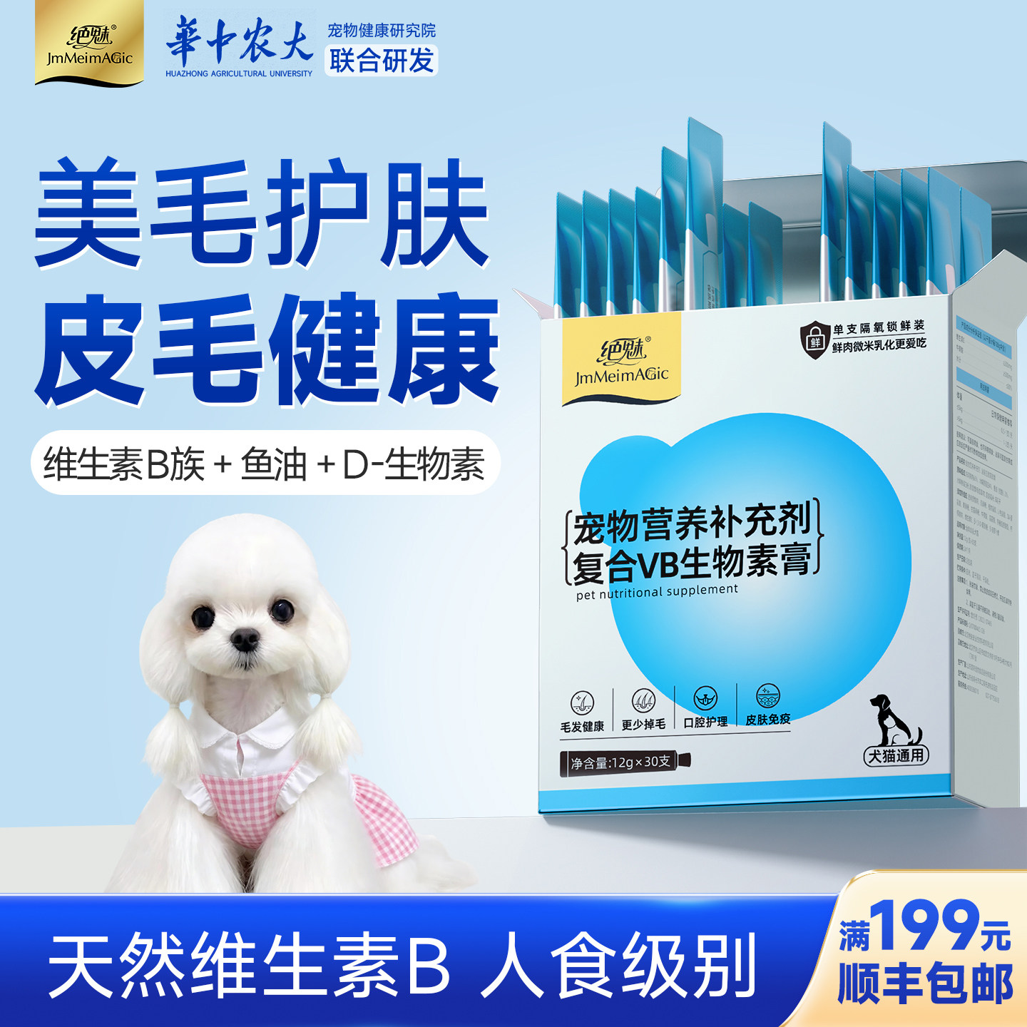 绝魅锁鲜VB乳化膏美毛爆毛少掉毛图片