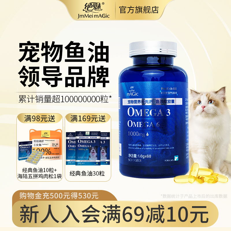 美国绝魅宠物鱼油猫用美毛亮黑毛猫咪鱼油专用胶囊卵磷脂美毛护肤
