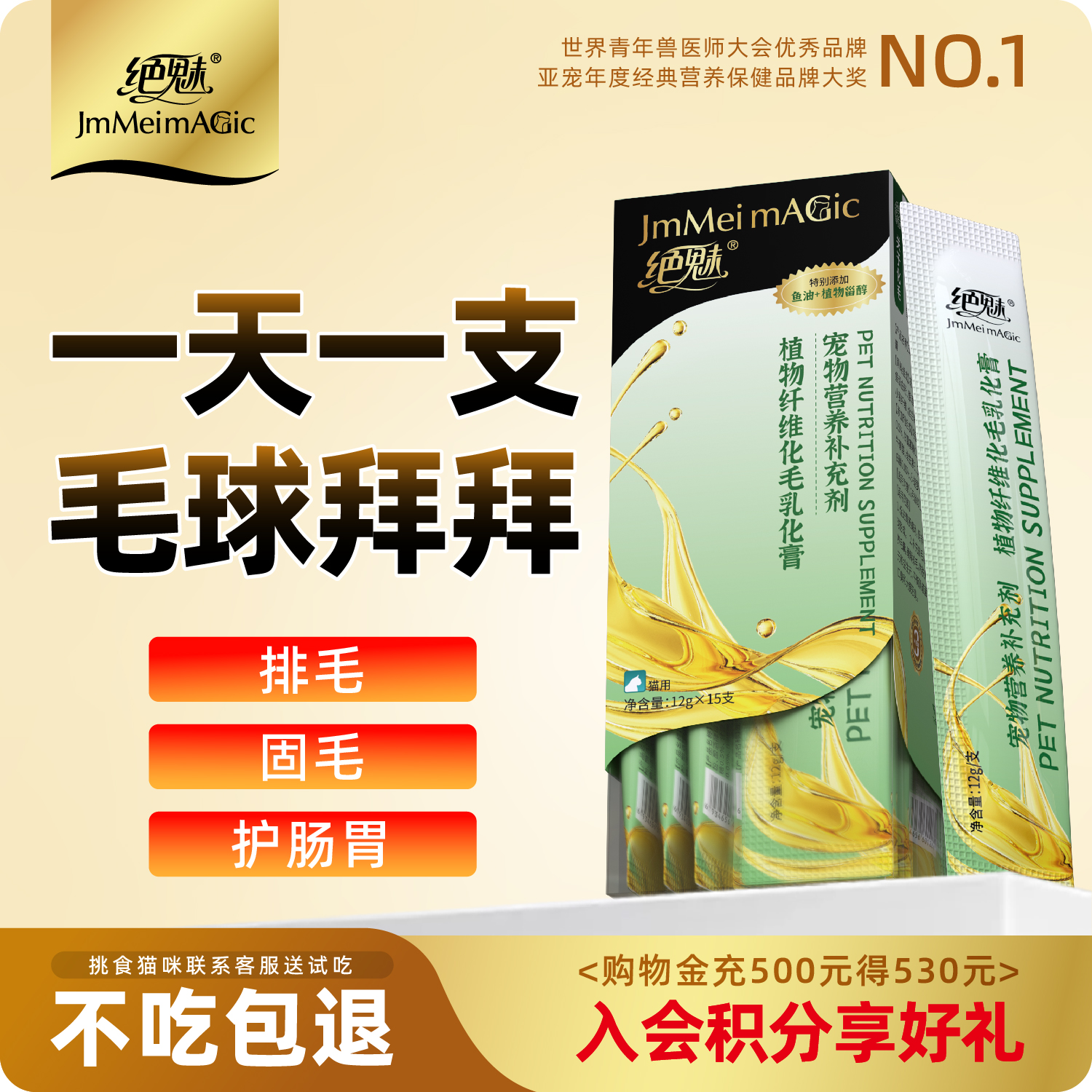 绝魅化毛膏猫条猫咪专用排毛化毛