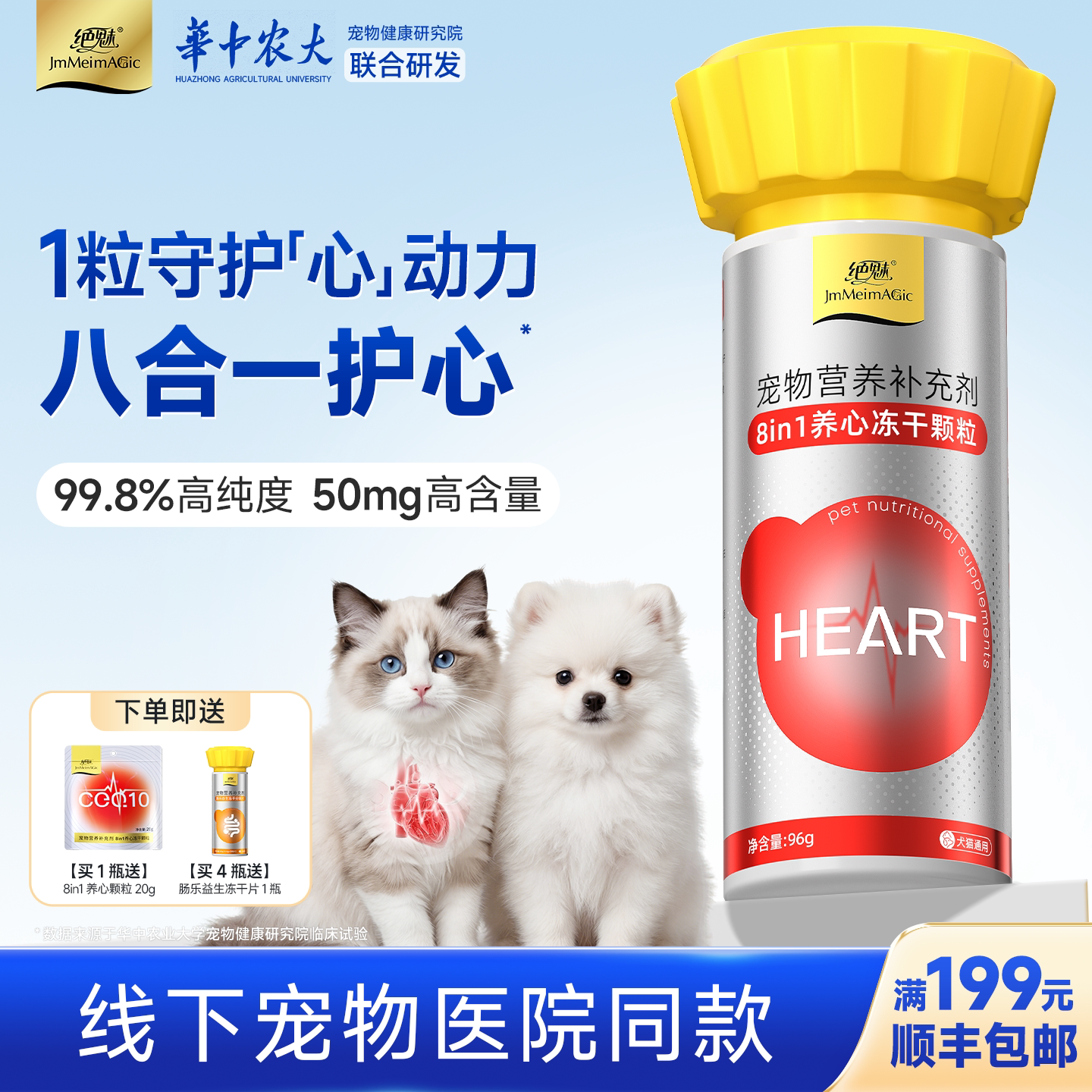 绝魅养心冻干中西结合配方8in1图片