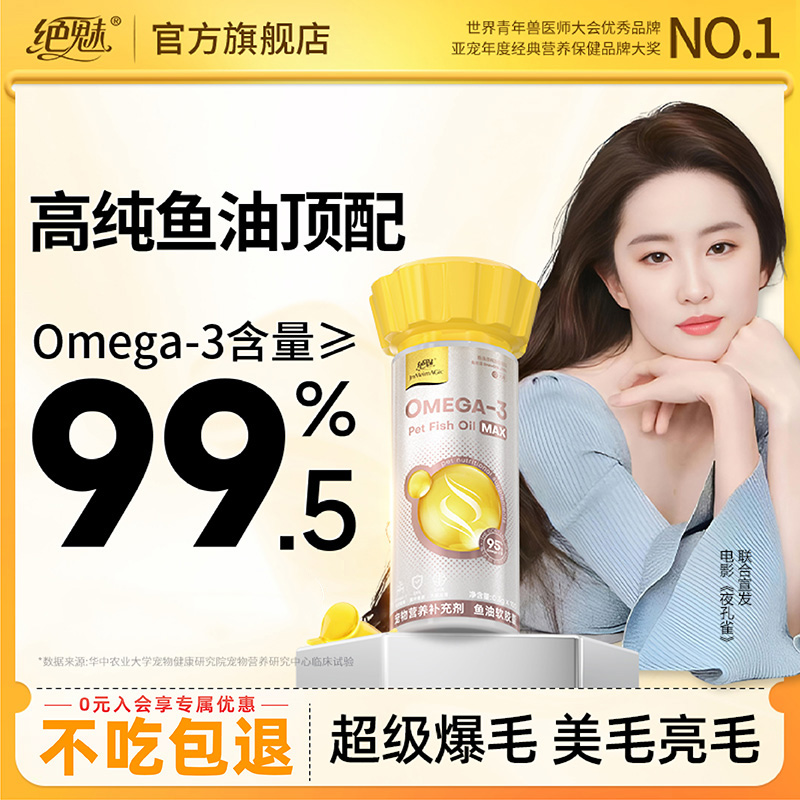 【Ω≥99.5%顶配】鱼油狗狗专用