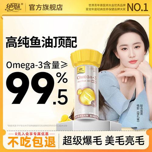 【Ω≥99.5%顶配】鱼油狗狗专用