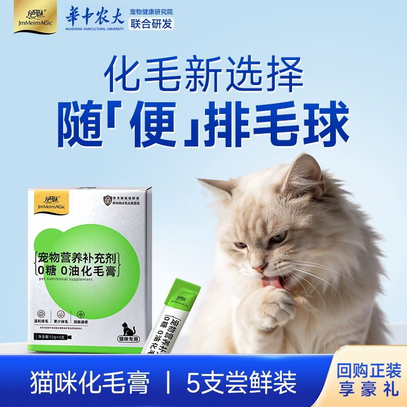 绝魅猫条化毛膏5支尝鲜不挑嘴图片