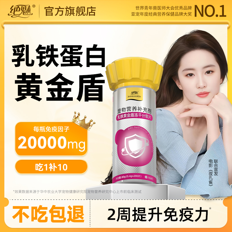 绝魅乳铁黄金盾20000mg免疫因子