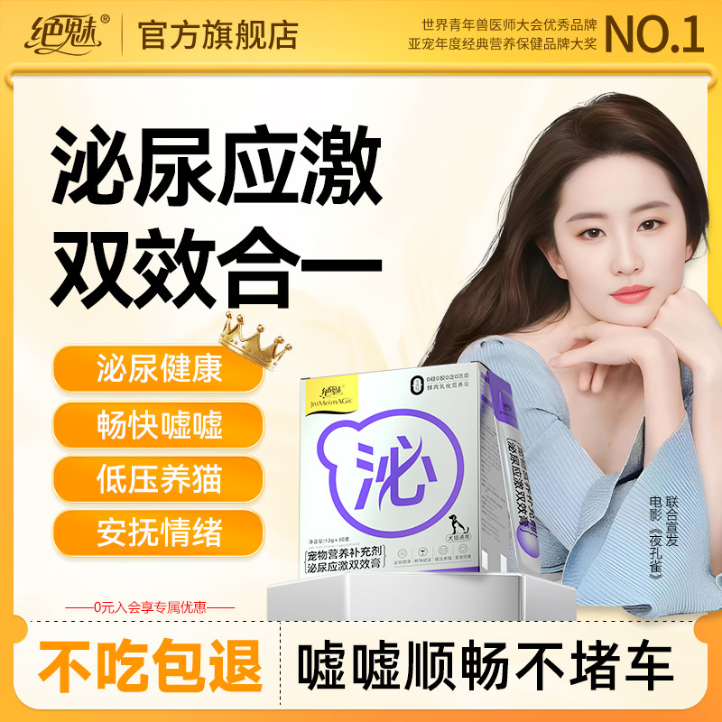 绝魅蔓越莓泌尿乳化膏宠物狗狗猫咪利尿结石尿血尿道炎尿闭通膀胱,宠物/宠物食品及用品,猫特色保健品,淘宝优惠券,粉丝福利购,淘宝优惠卷