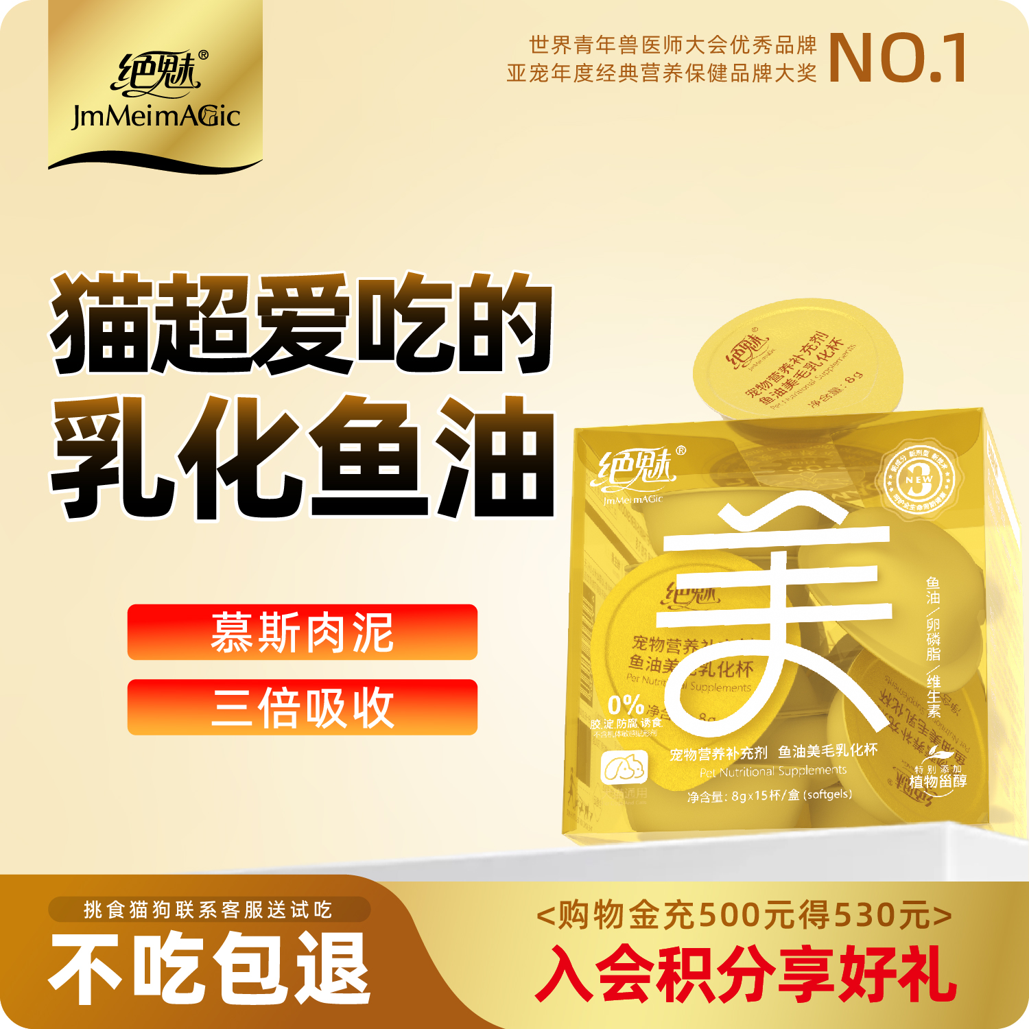 绝魅乳化鱼油猫咪慕斯口感乳化杯