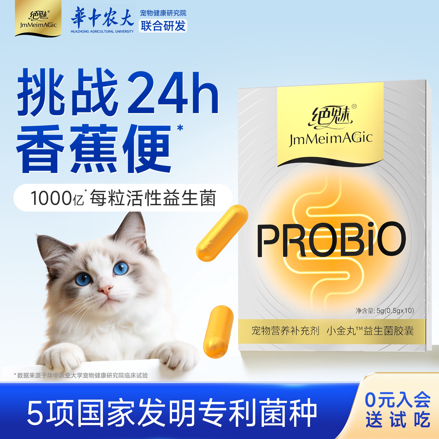 绝魅小金丸益生菌调理犬猫肠胃图片