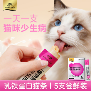 提高免疫力爱吃好喂 绝魅乳铁蛋白膏猫咪猫条5支尝鲜装 顺手买