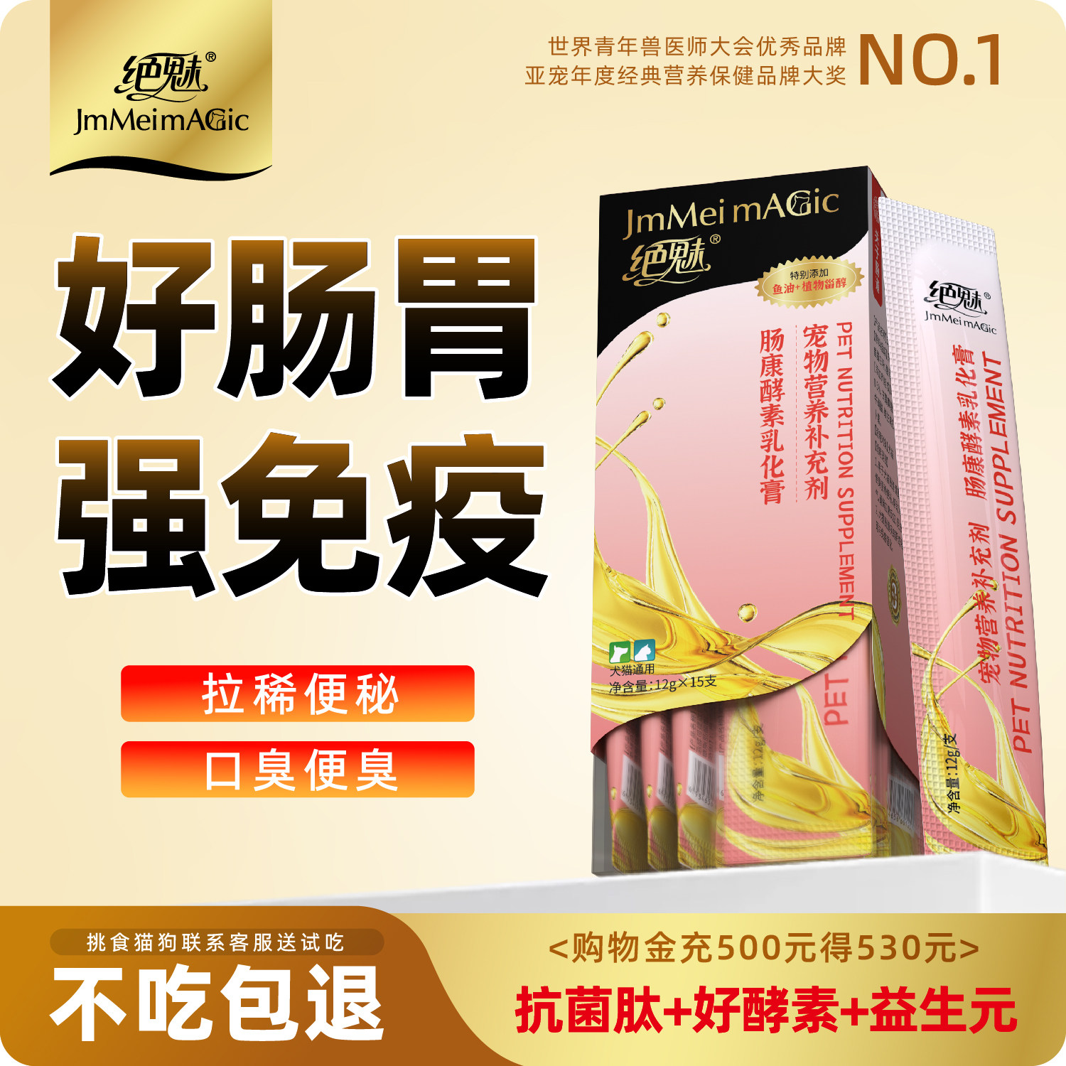 绝魅乳化膏益生菌猫咪专用调理肠胃软便呕吐拉稀营养膏幼猫犬布偶,宠物/宠物食品及用品,猫狗通用营养膏,淘宝优惠券,粉丝福利购,淘宝优惠卷