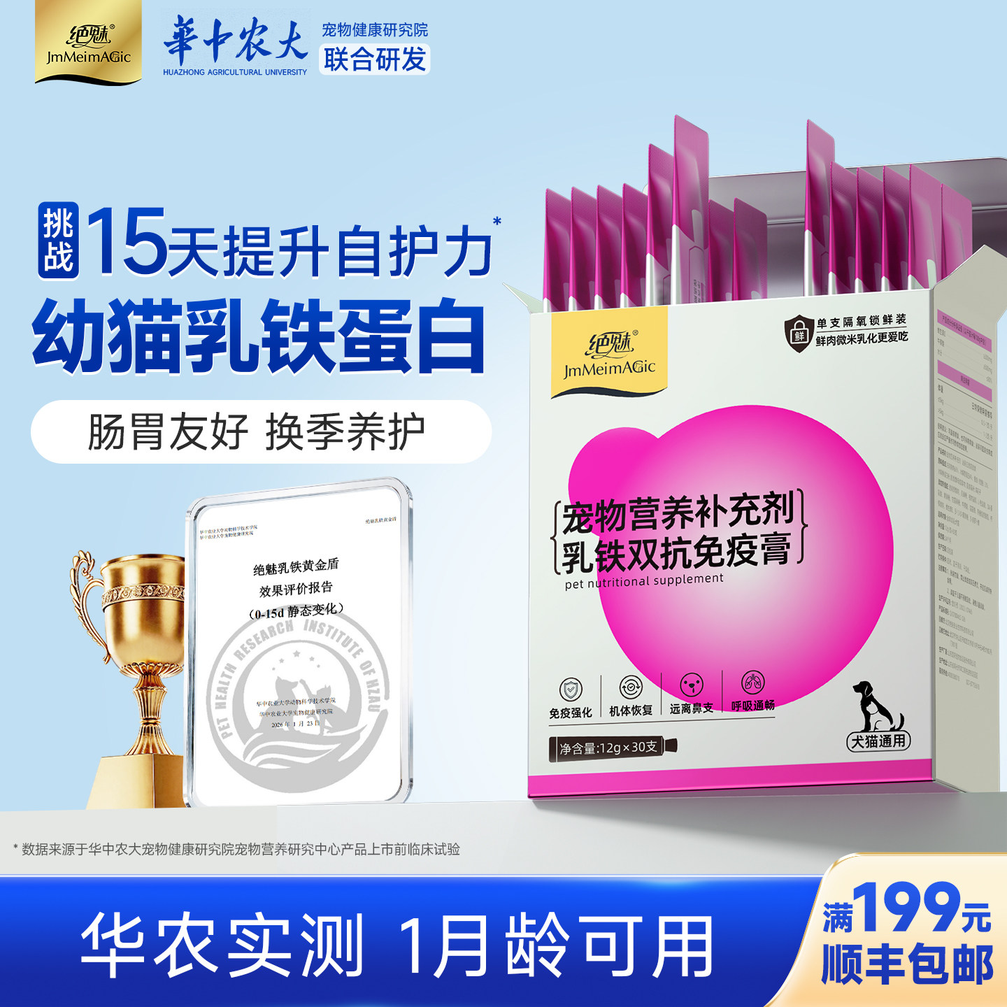 绝魅乳铁蛋白膏猫咪专用乳化膏老年猫自护力幼猫孕猫体弱补充营养