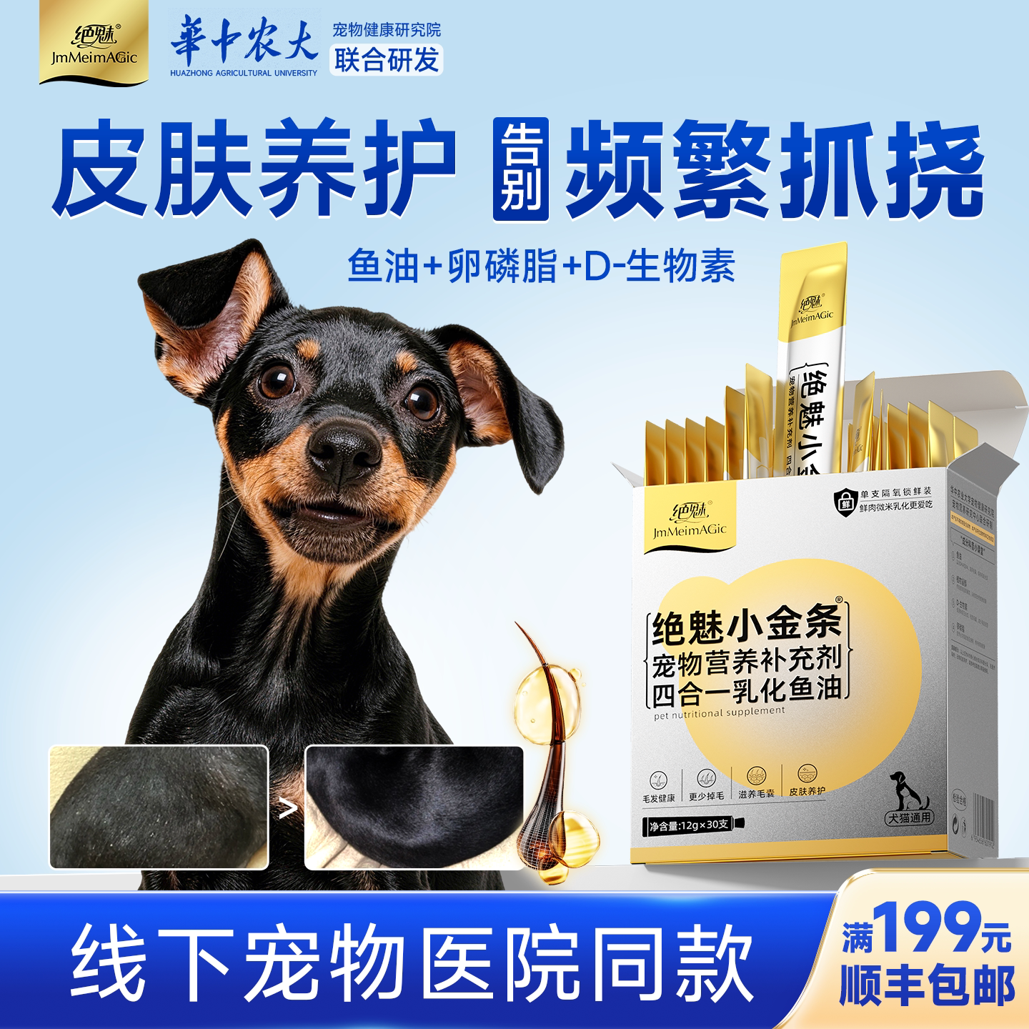 绝魅乳化鱼油猫用幼猫防掉毛美毛图片