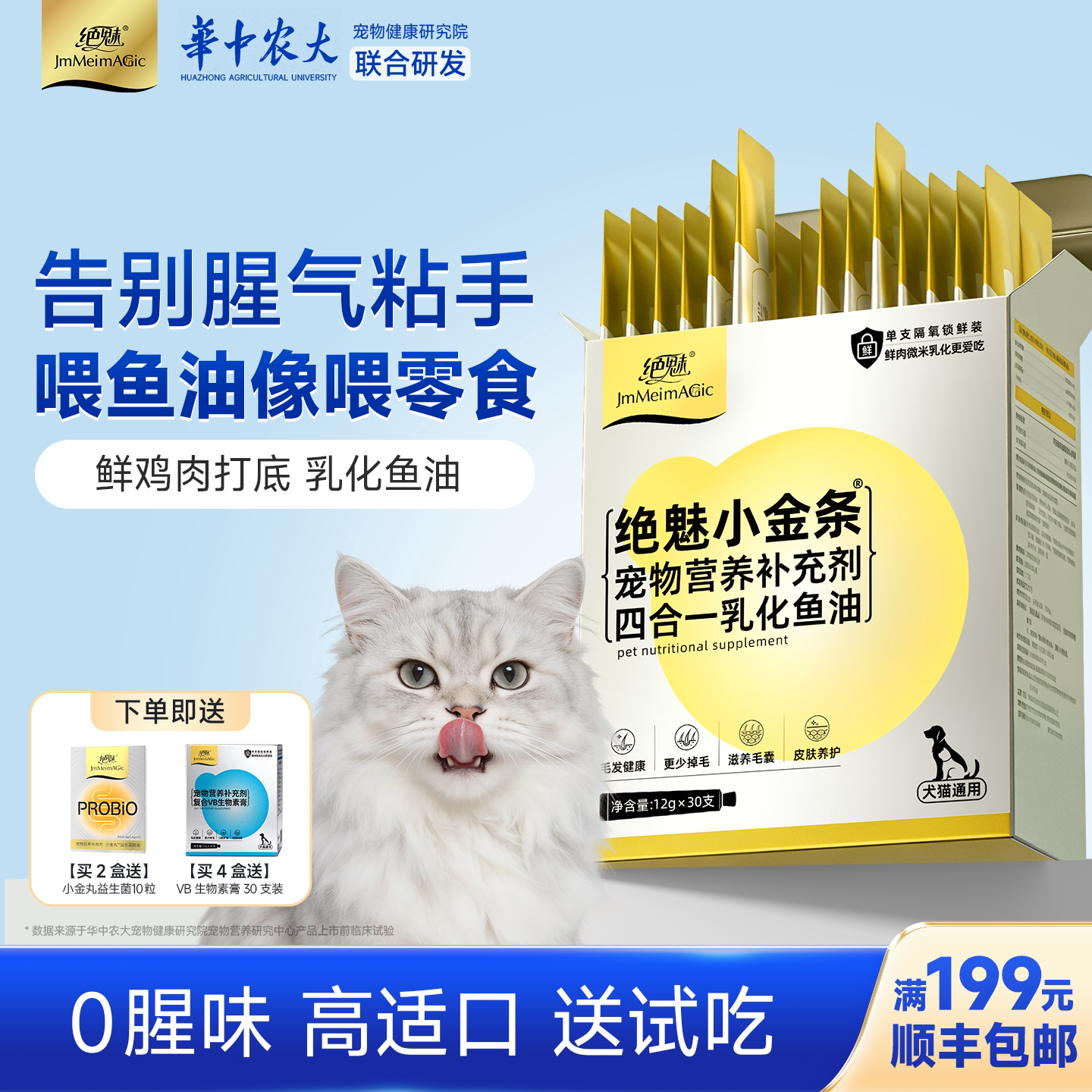绝魅乳化鱼油猫咪小狗少掉毛美毛图片
