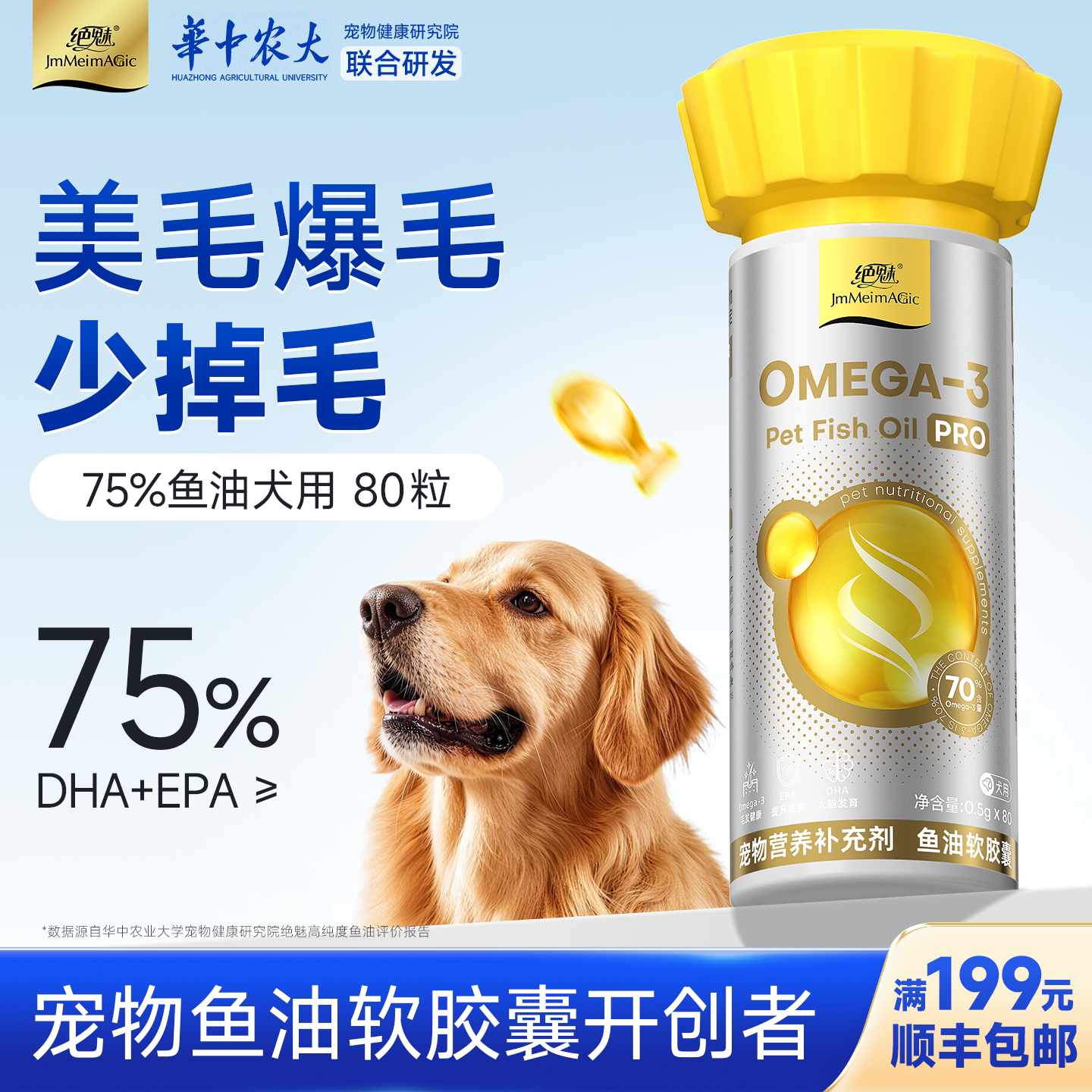 【挑战28天少掉毛】狗狗专用鱼油图片