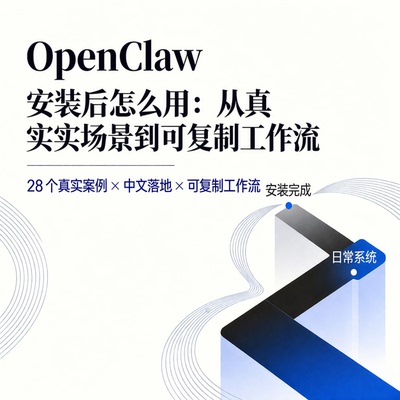 OpenClawAI实战PPT200页