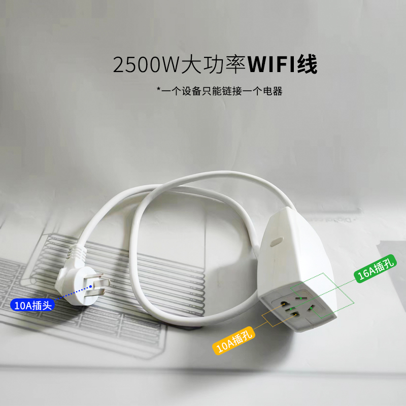 10A转16A转换线取暖器连接线诺朗赛蒙大功率电暖器手机APP控制