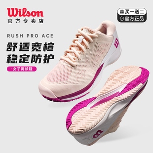 专业训练运动鞋 wilson威尔胜女子网球鞋 RUSH PRO ACE透气防滑耐磨