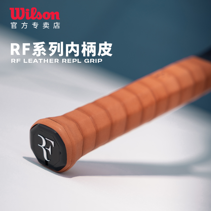 Wilson威尔胜RF网球拍内柄皮