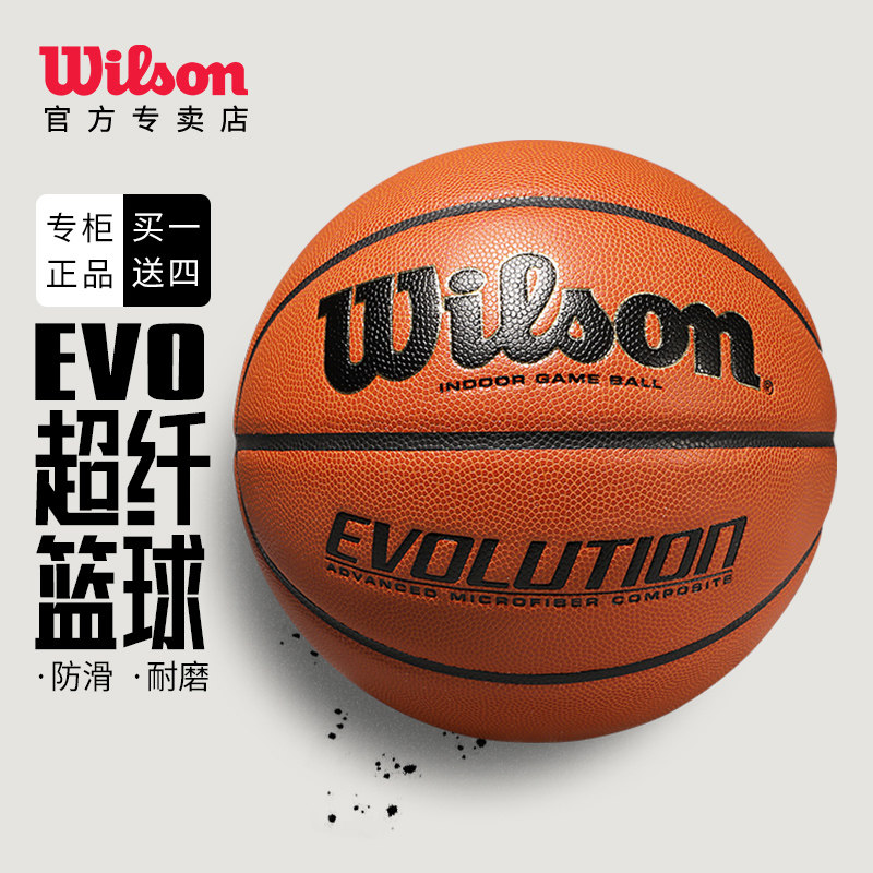 wilson威尔胜篮球evolution系列全美高中比赛用球超纤耐磨室内7号