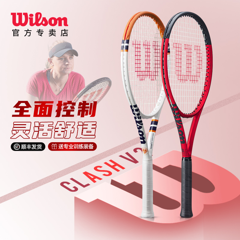 wilson威尔胜网球拍clash 100 v2威尔逊男女全碳素专业拍单人套装-封面