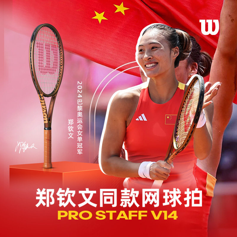 Wilson威尔胜郑钦文同款网球拍成人费德勒专业拍PRO STAFF V14
