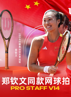 Wilson威尔胜郑钦文同款网球拍成人费德勒专业拍PRO STAFF V14