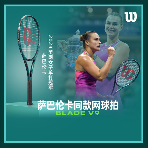 Wilson威尔胜bladev9专业网球拍