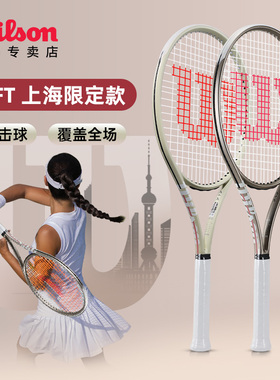 Wilson威尔胜上海限定款网球拍成人男女单人SHIFT V1全碳素专业拍