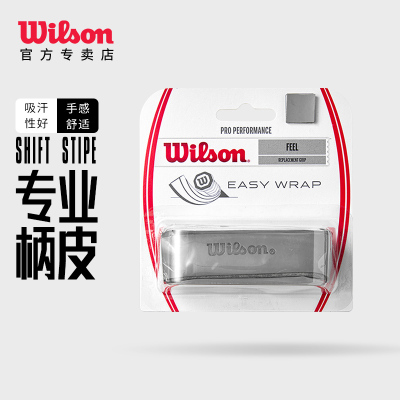 wilson威尔胜网球拍柄皮PU粘性