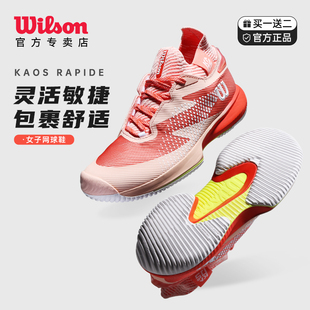 wilson威尔胜女子网球鞋 KAOS RAPIDE 疾速系列专业训练运动鞋