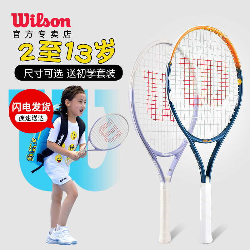 wilson儿童网球拍21寸23寸25寸威尔胜初学者小学生专用网球训练器