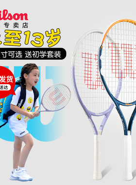 wilson儿童网球拍21寸23寸25寸威尔胜初学者小学生专用网球训练器