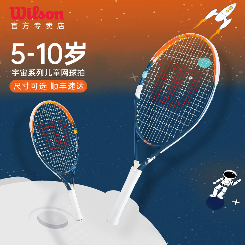wilson威尔胜儿童青少年网球拍