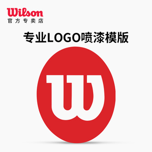 Wilson威尔胜网球拍网球线“W”logo喷漆模板