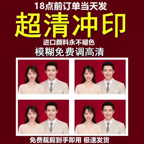 结婚证照片两寸情侣照冲印结婚照