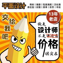 平面设计广告海报图片包装制作宣传画册ps手绘代做画展板排版封面