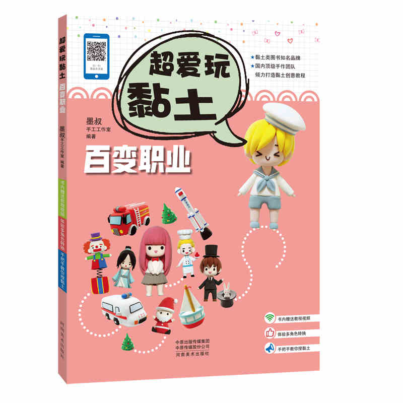 制作教程 都市白领解压手作手工艺品教程书 幼儿园小学美术手工课教材