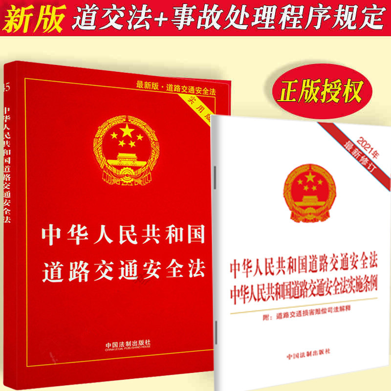 道路交通法教本 | 道路交通法 逐条解説 – DQVWMW