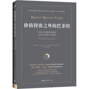 思想结晶 投资者 当代伟大 价值投资之外 本书适用于任何一位有兴趣学习巴菲特倡导 巴菲特 投资理念并愿意将其付诸股票投资实