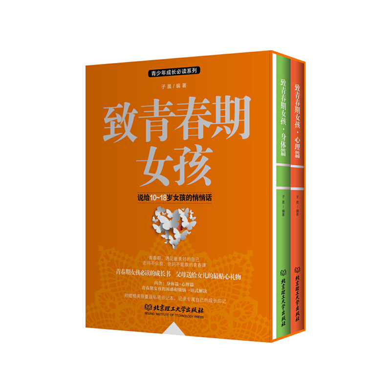 心理家庭教育书籍 儿童心理学 儿童教育 青少年性教育 叛逆期家庭育儿