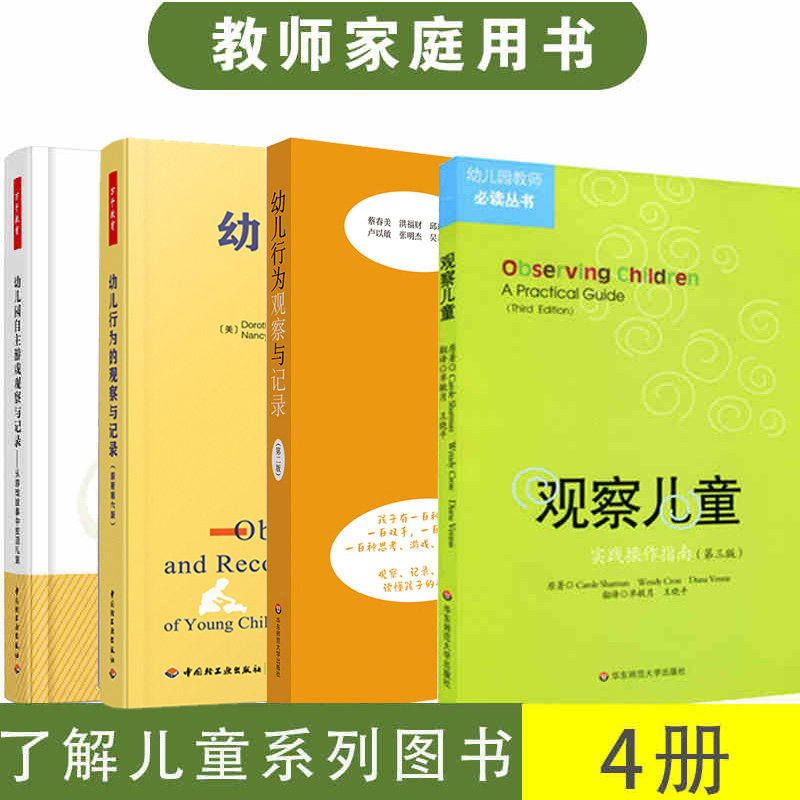 记录 观察儿童理解并解决孩子各种行为问题的方法幼儿童家庭教育方法