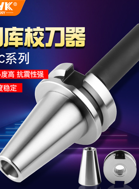 BT40刀库校刀器BT50三点组合ATC对刀仪校刀把 HSK加工中心校准器