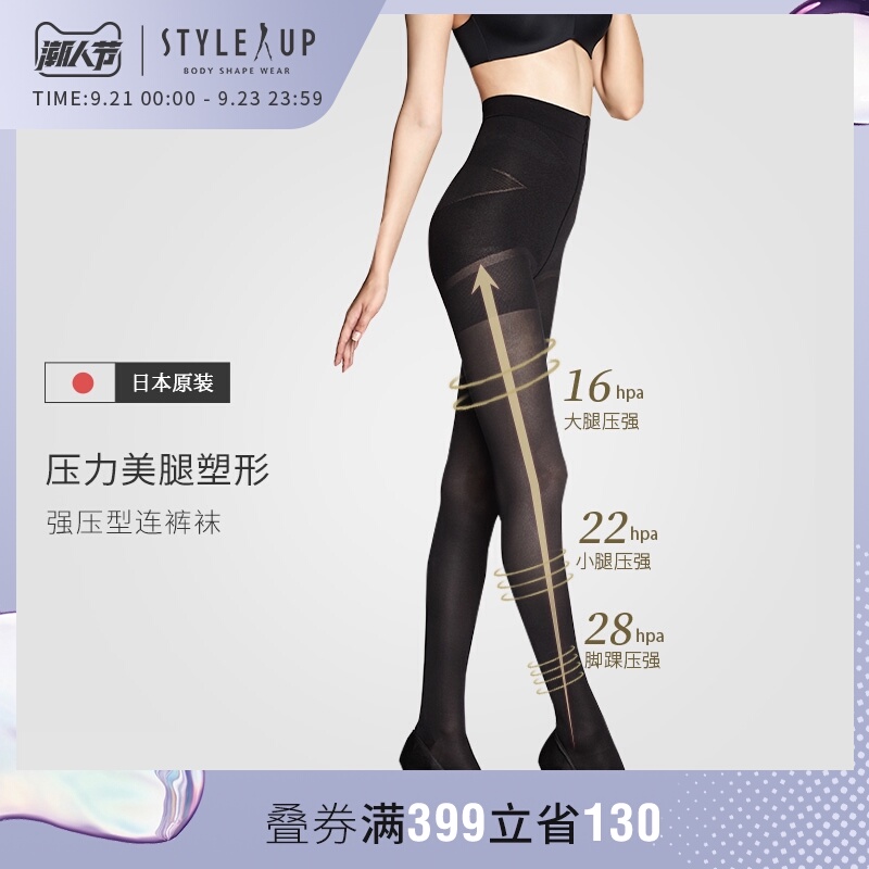 style up日本骨盆支撑连裤袜女秋冬提臀美腿压力袜强压瘦腿打底袜