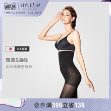 styleup提臀塑身女产后矫正减肚子收腹束腰燃脂塑形美体裤夏超薄
