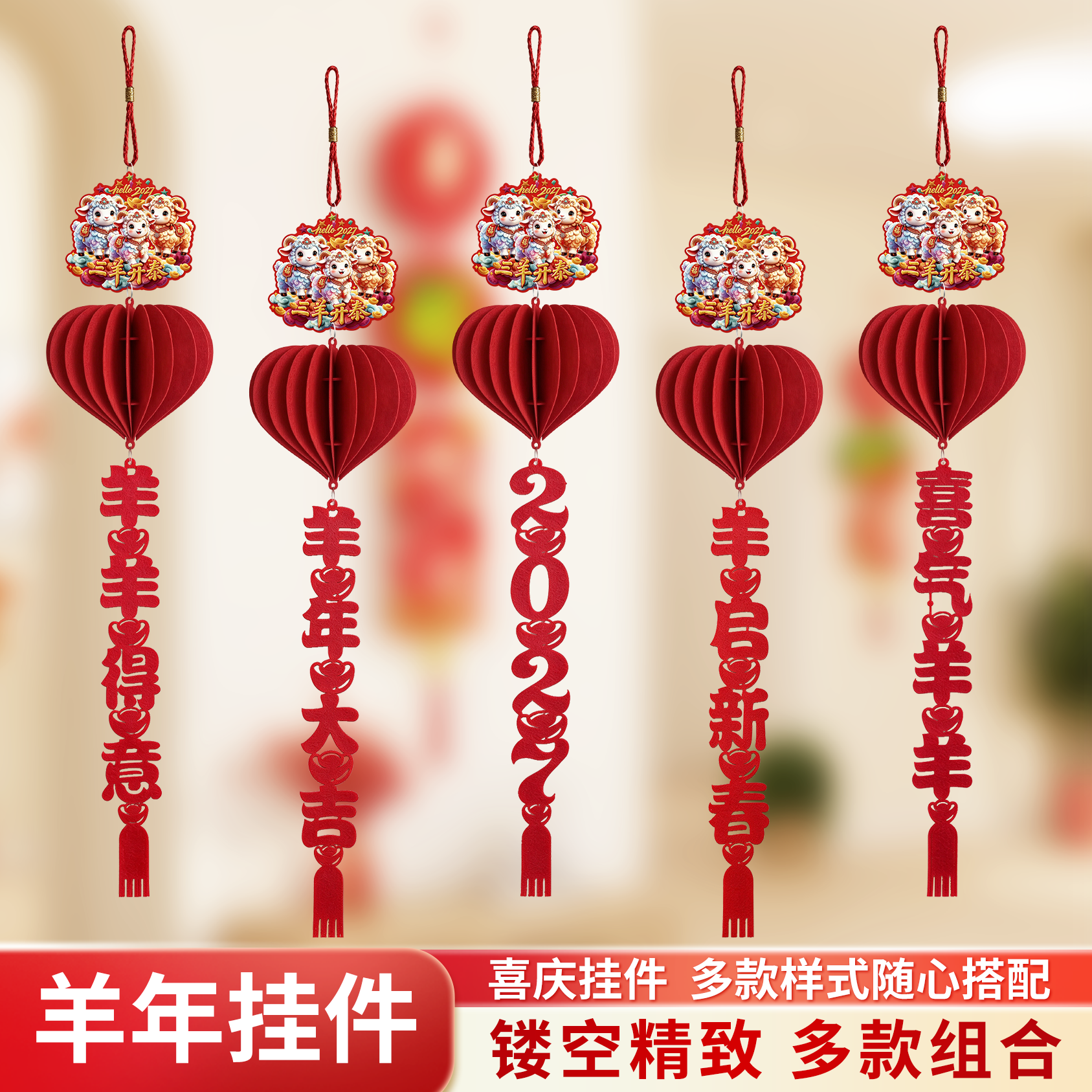 2027羊年新春立体吊饰灯笼挂串过年玄关商场氛围布置挂件多款可选