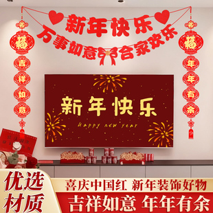 2026马年背景墙装饰新年客厅沙发电视墙中国结挂件福拉花过年布置