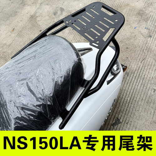 适用于新大洲本田NS150LA尾货架