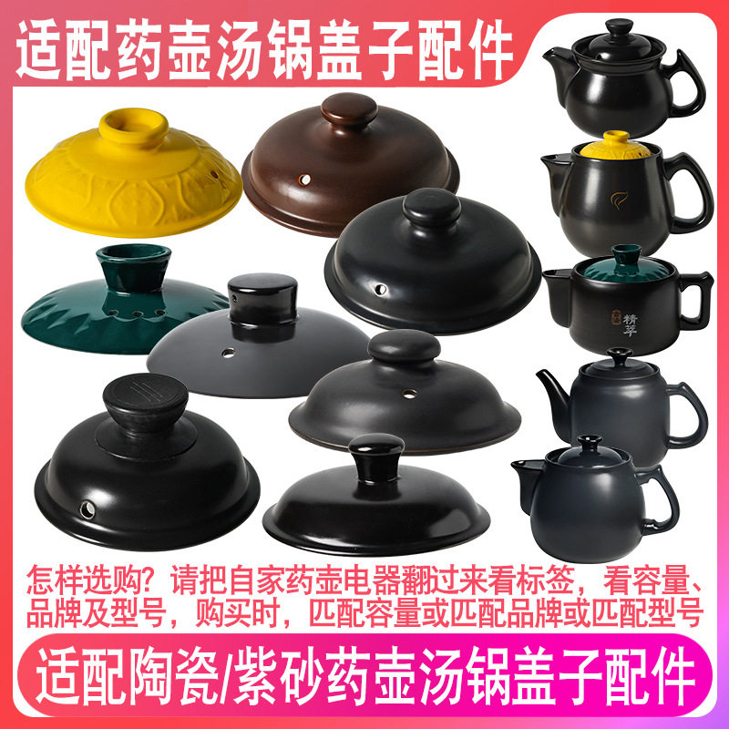 通用盖子养生壶煎药壶煲药锅电沙锅煮中药罐陶瓷瓦罐砂锅盖子配件图片