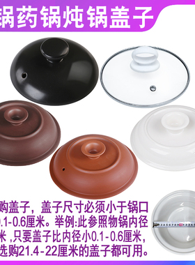 适配德明陶瓷紫砂锅煲汤煮粥电炖锅煎药壶中药罐通用玻璃盖子配件