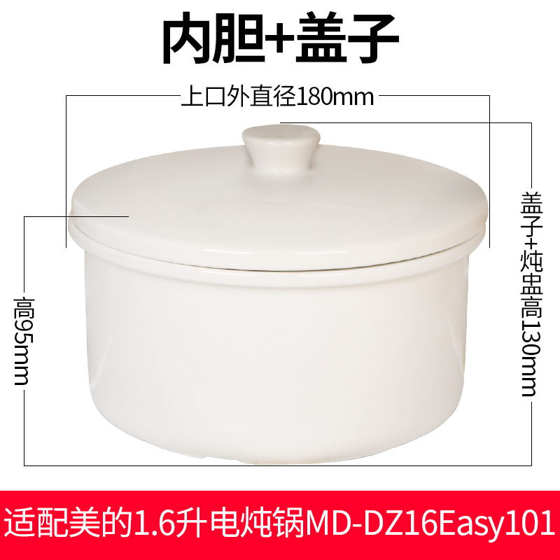 适配美的MD-DZ16Easy101电炖锅炖盅1.6L升白陶瓷大小内胆盖子配件