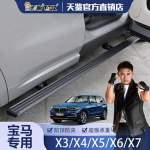 天鉴国产宝马X5电动踏板X7脚踏板X3X4X6智能带灯自动伸缩侧踏板